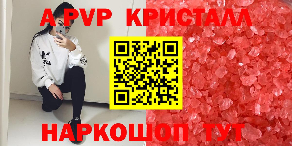 A PVP Соль  Вход с VPN  А ПВП СК КРИС  Новоалтайск  А ПВП  A-PVP СК КРИС 