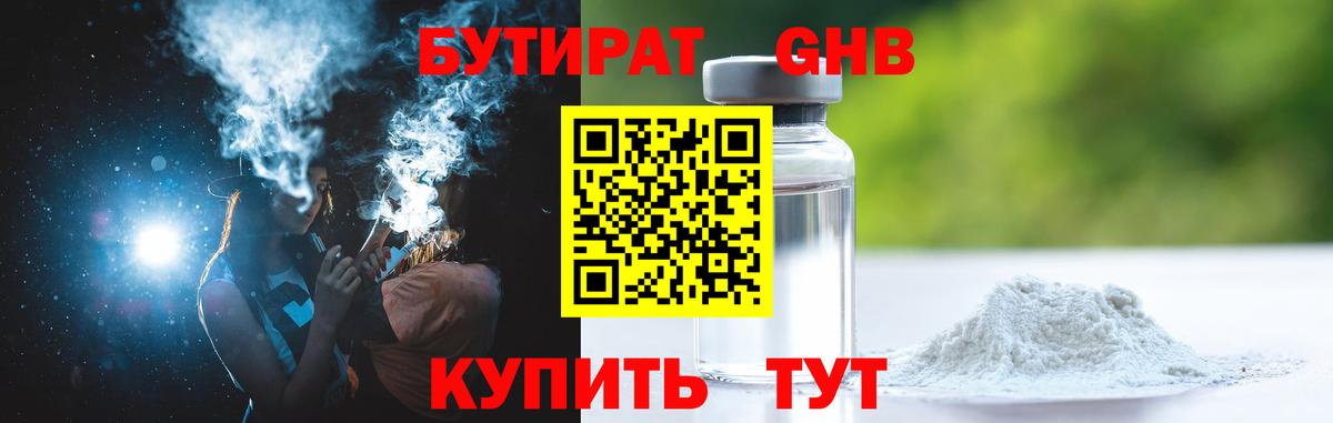 Новоалтайск  БУТИРАТ GHB  Вход с VPN 