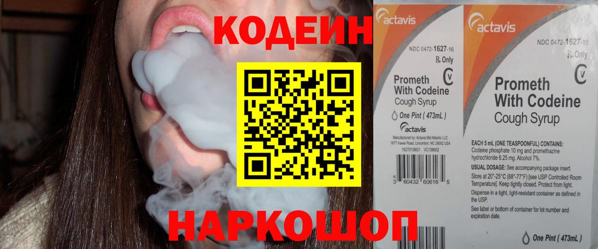 Кодеиновый сироп Lean напиток Lean (лин)  Вход с VPN  Новоалтайск  Кодеиновый сироп Lean напиток Lean (лин) 