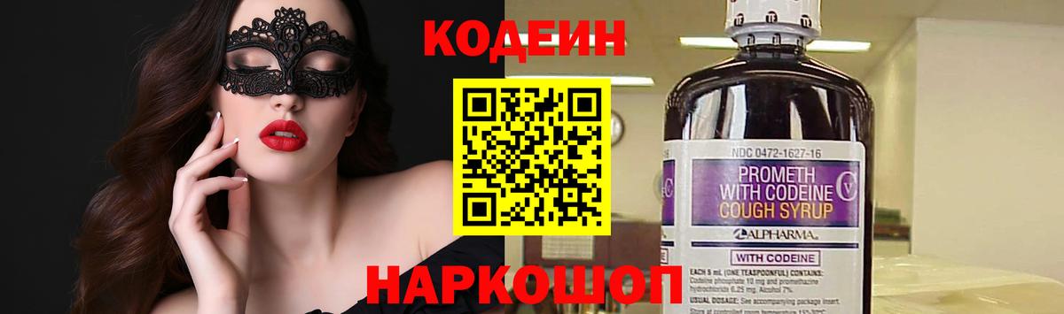 Codein Purple Drank Новоалтайск