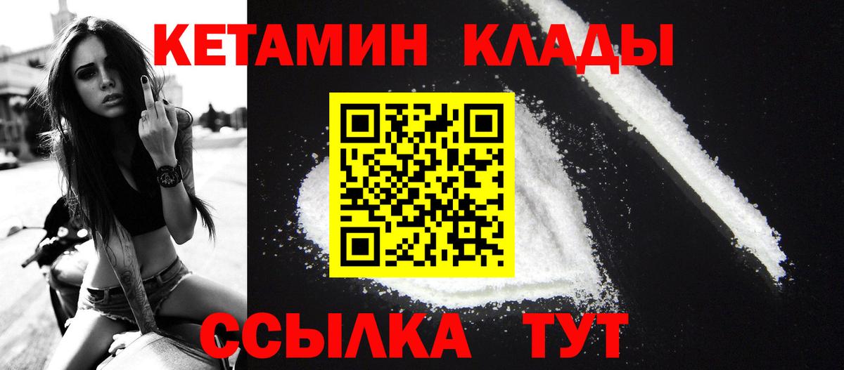 Кетамин ketamine Новоалтайск